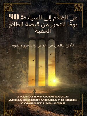 cover image of من الظلام إلى السيادة-- 40 يومًا للتحرر من قبضة الظلام الخفية--تأمل عالمي في الوعي والتحرر والقوة